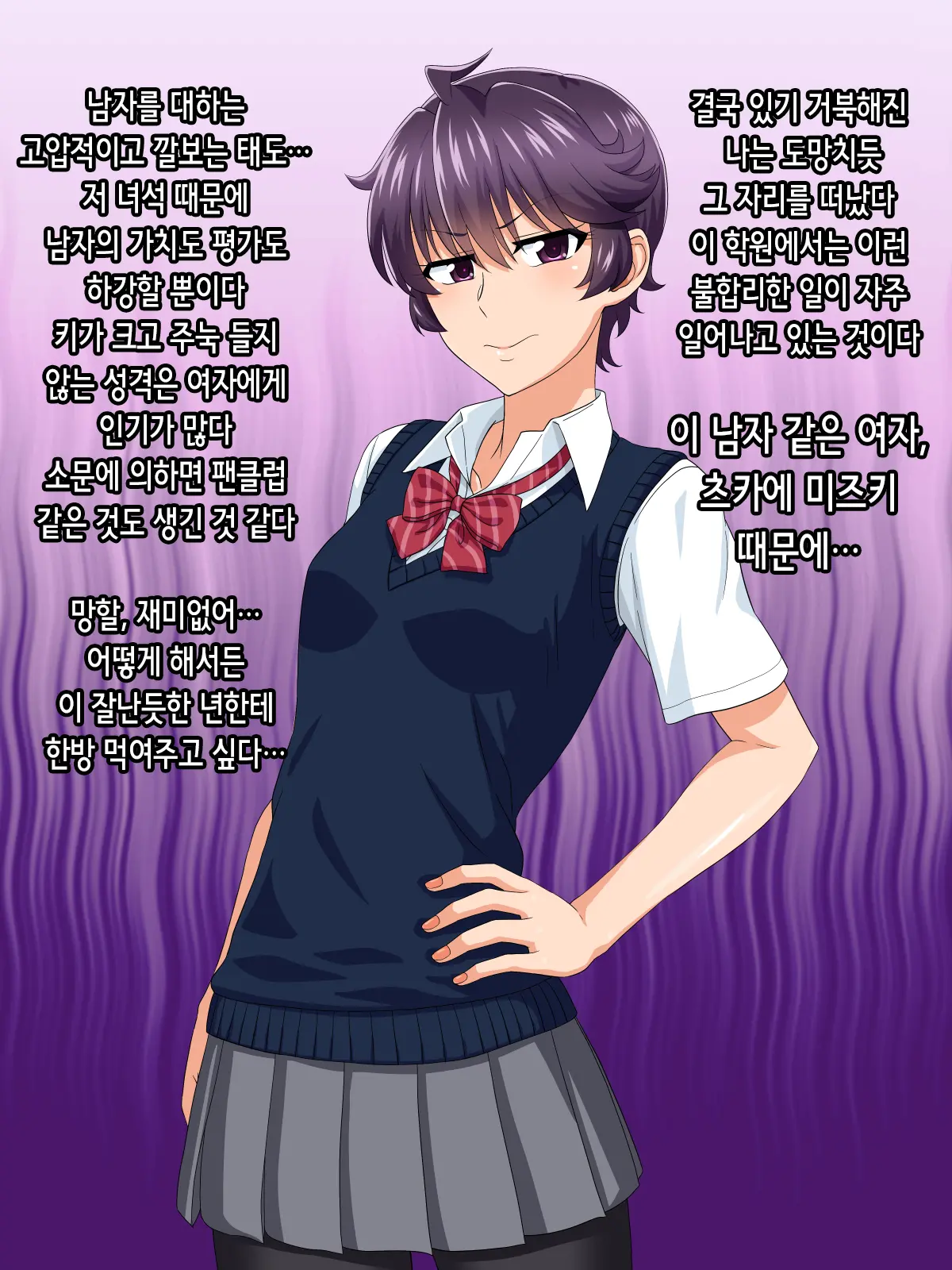 Mannish Musume No Honne Wa Sukebe Na Bakunyuu Musume